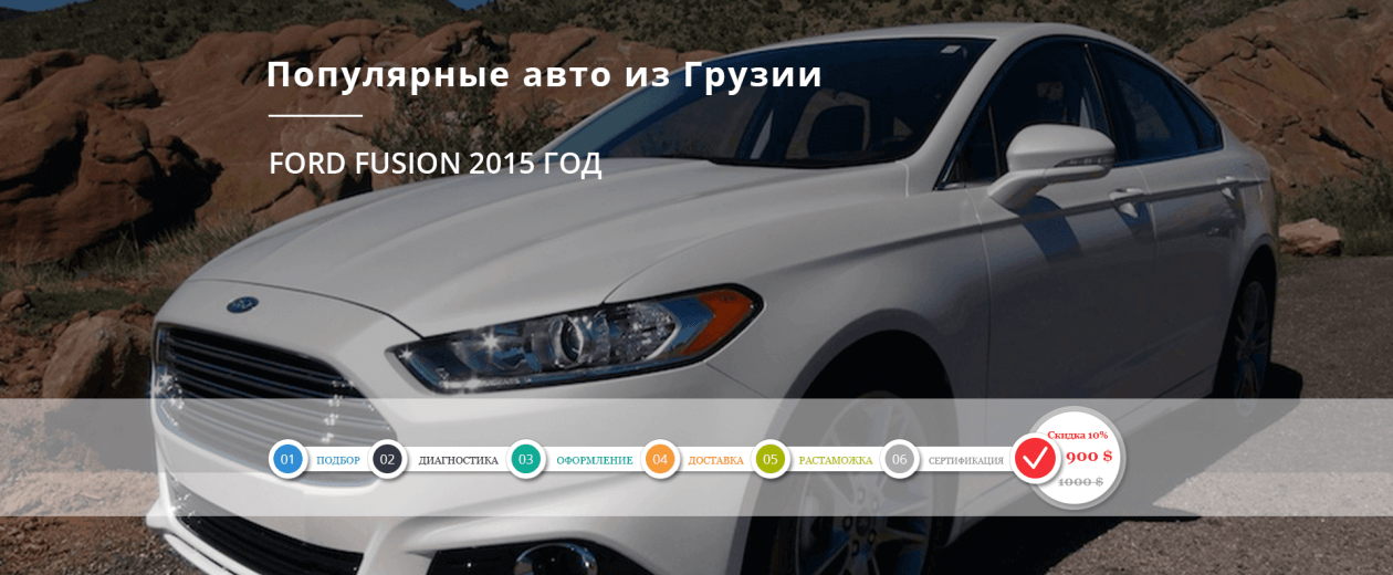 Покупка автомобиля в грузии