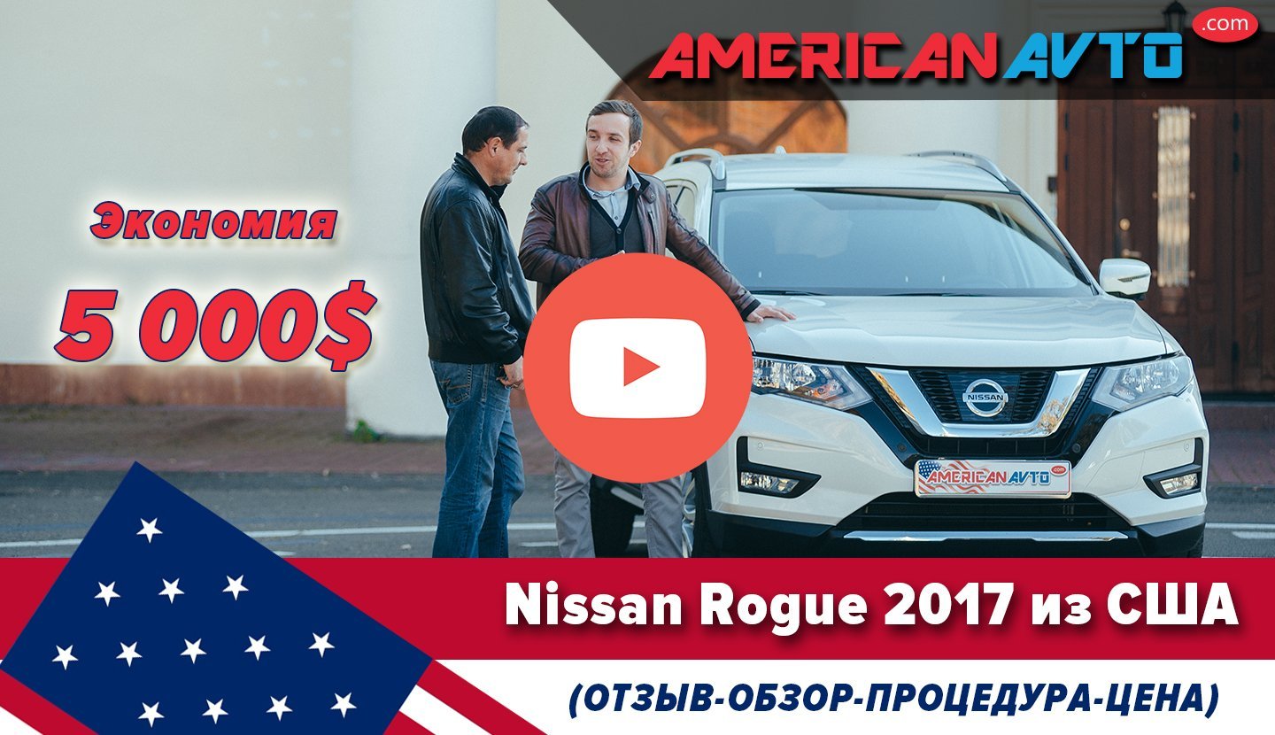 Nissan Rogue из США Отзывы