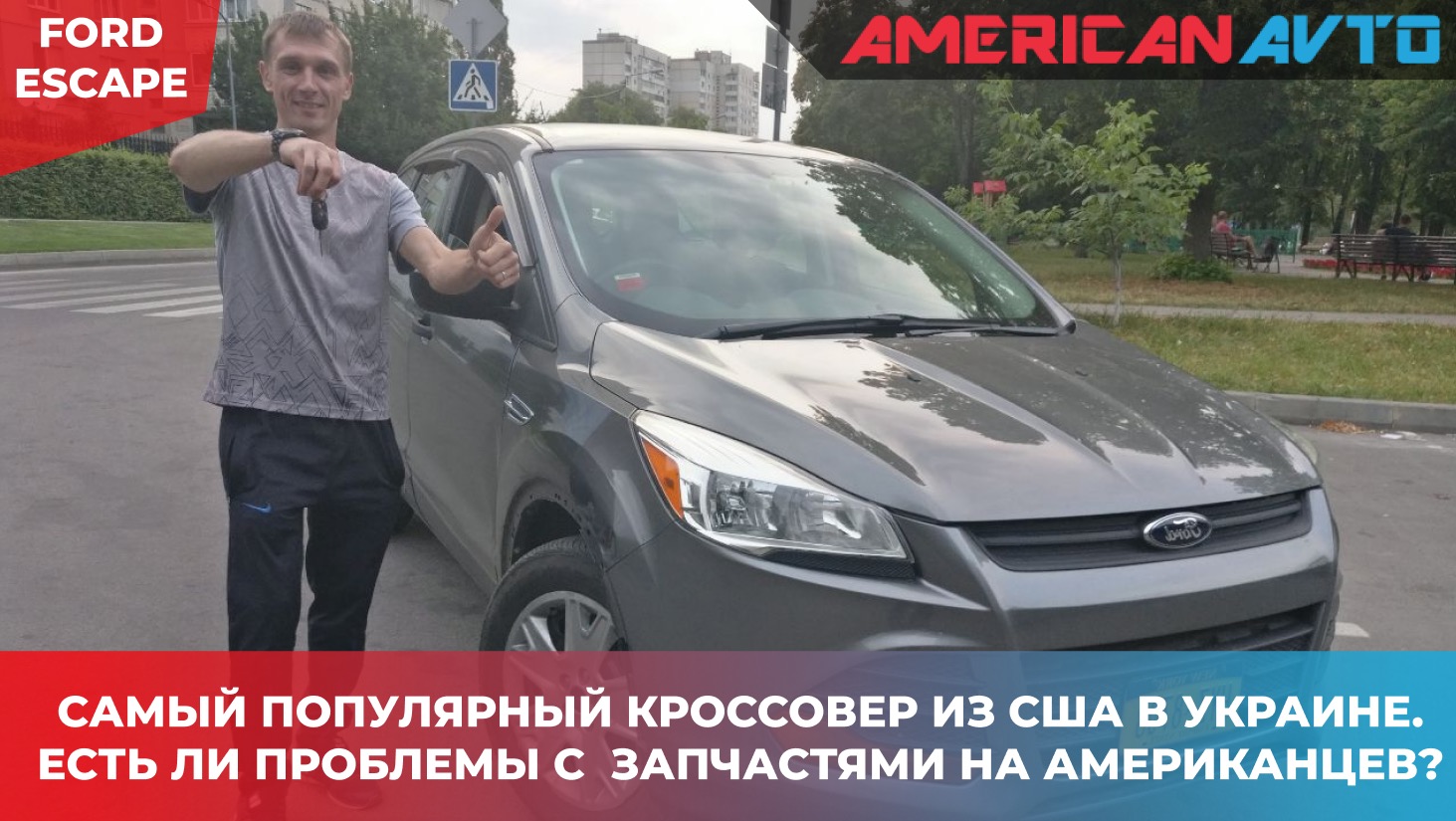 форд ескейп из сша