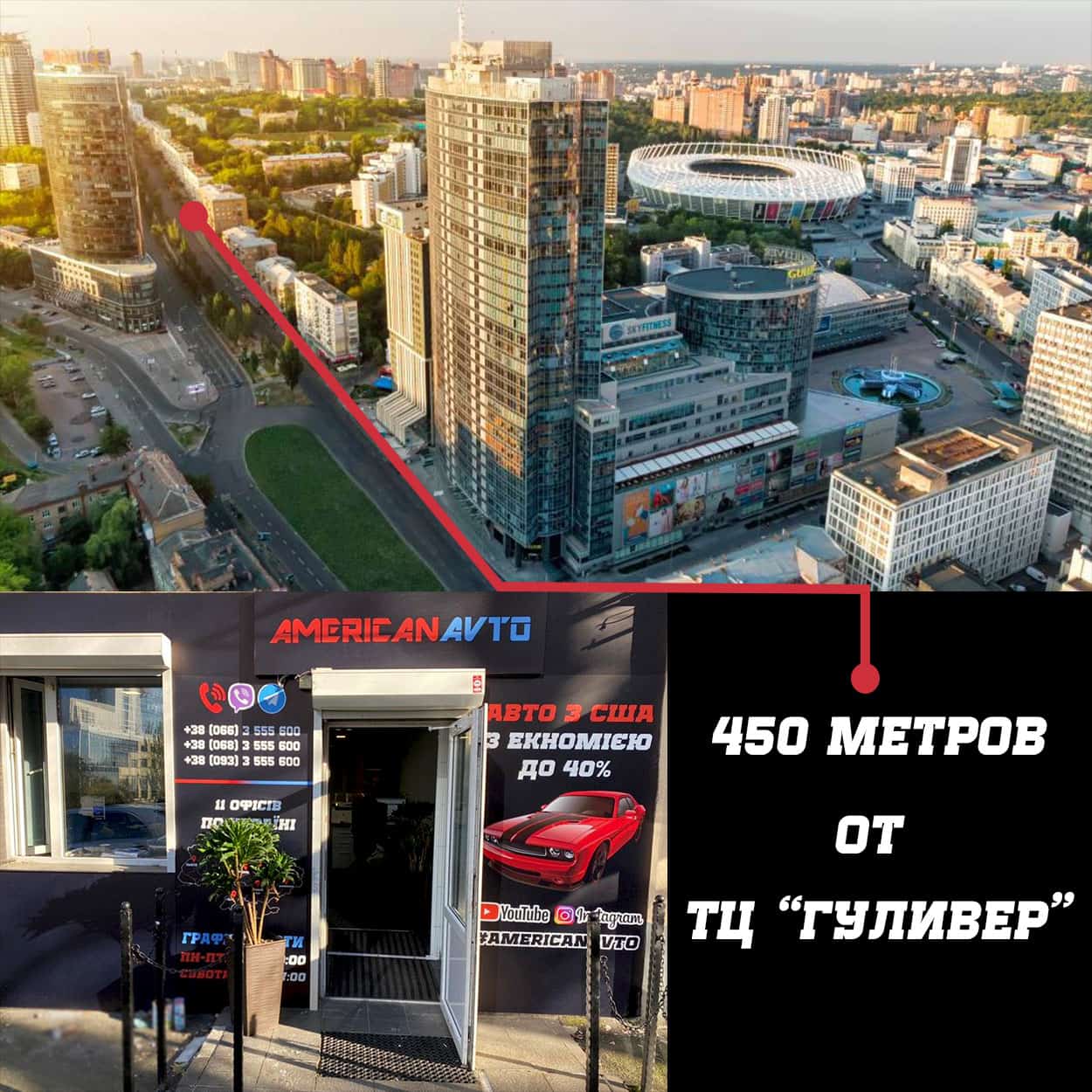 Американ авто Киев