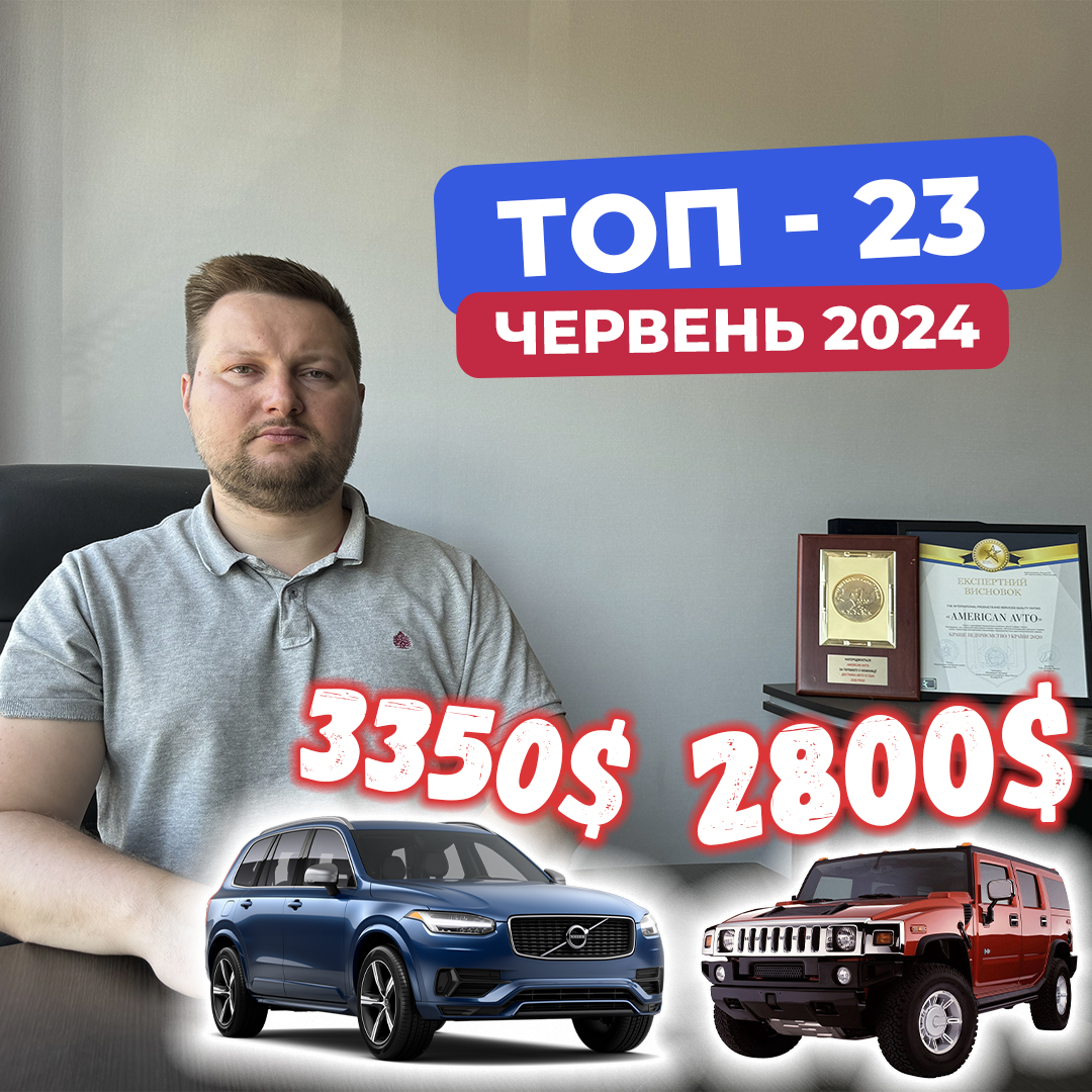 авто з сша в україну