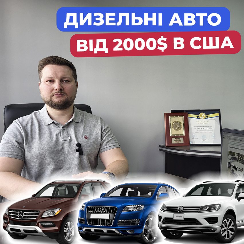 американ авто авто з сша
