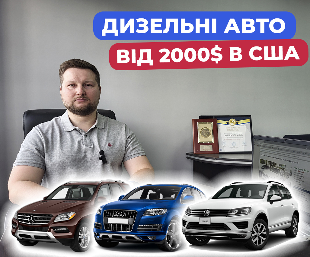 дизельные авто из США