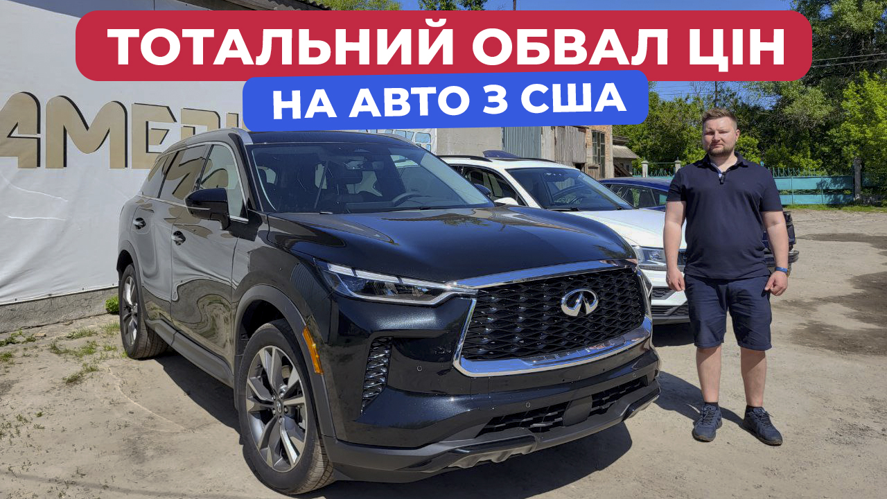 Обвал цін на авто з США