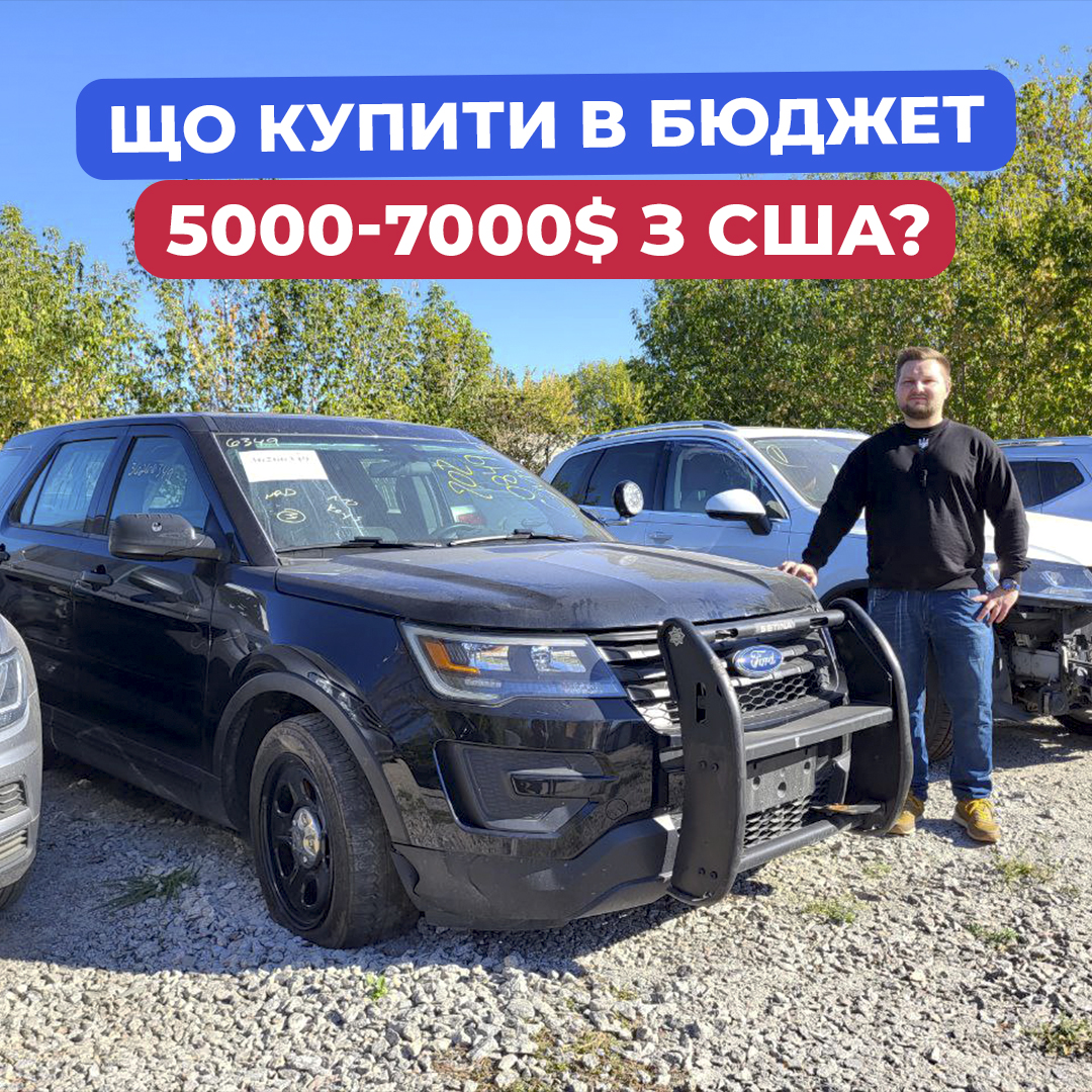 авто з сша в україні