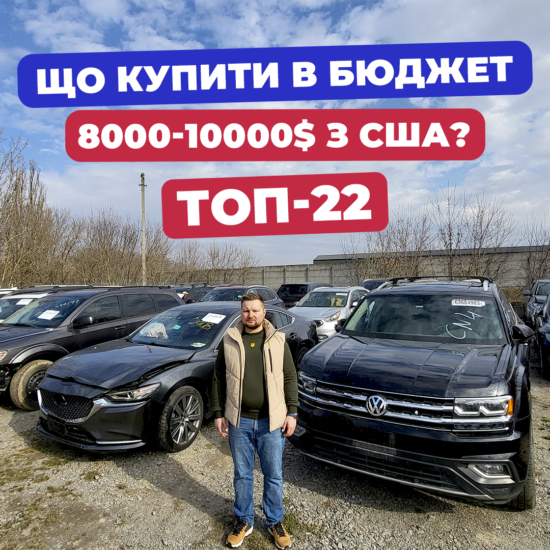 авто из сша в украину