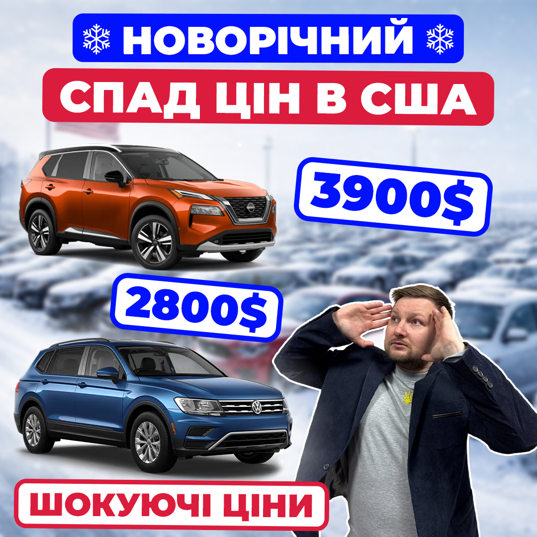 авто із сша спад цін