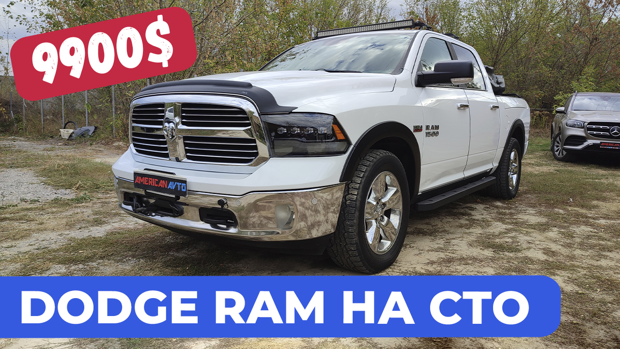 додж рам авто з сша