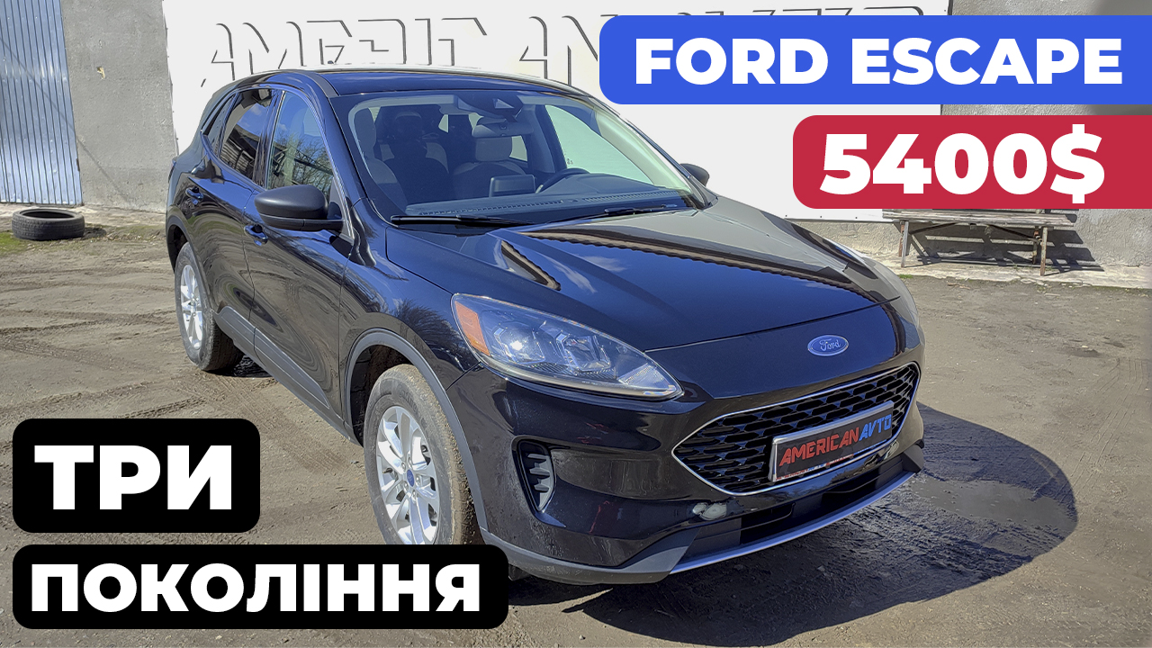 3 покоління форд ескейп авто з сша