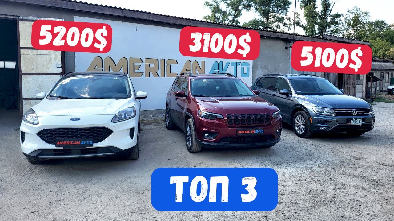 авто из европы или авто из сша