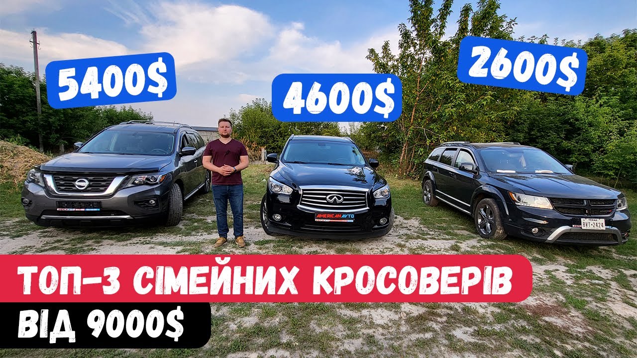 топ 3 сімейних кросоверів авто з сша