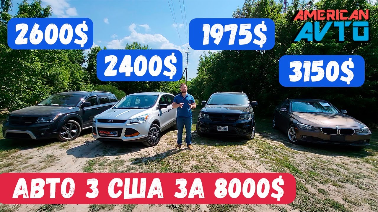 автомобили из сша в Украину