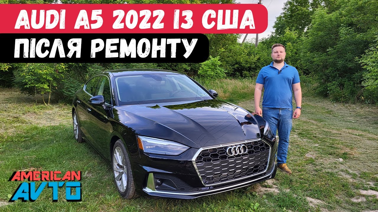 ауді а5 авто з сша