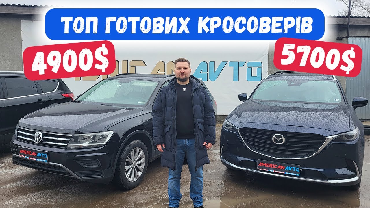 Купили 3 авто из США