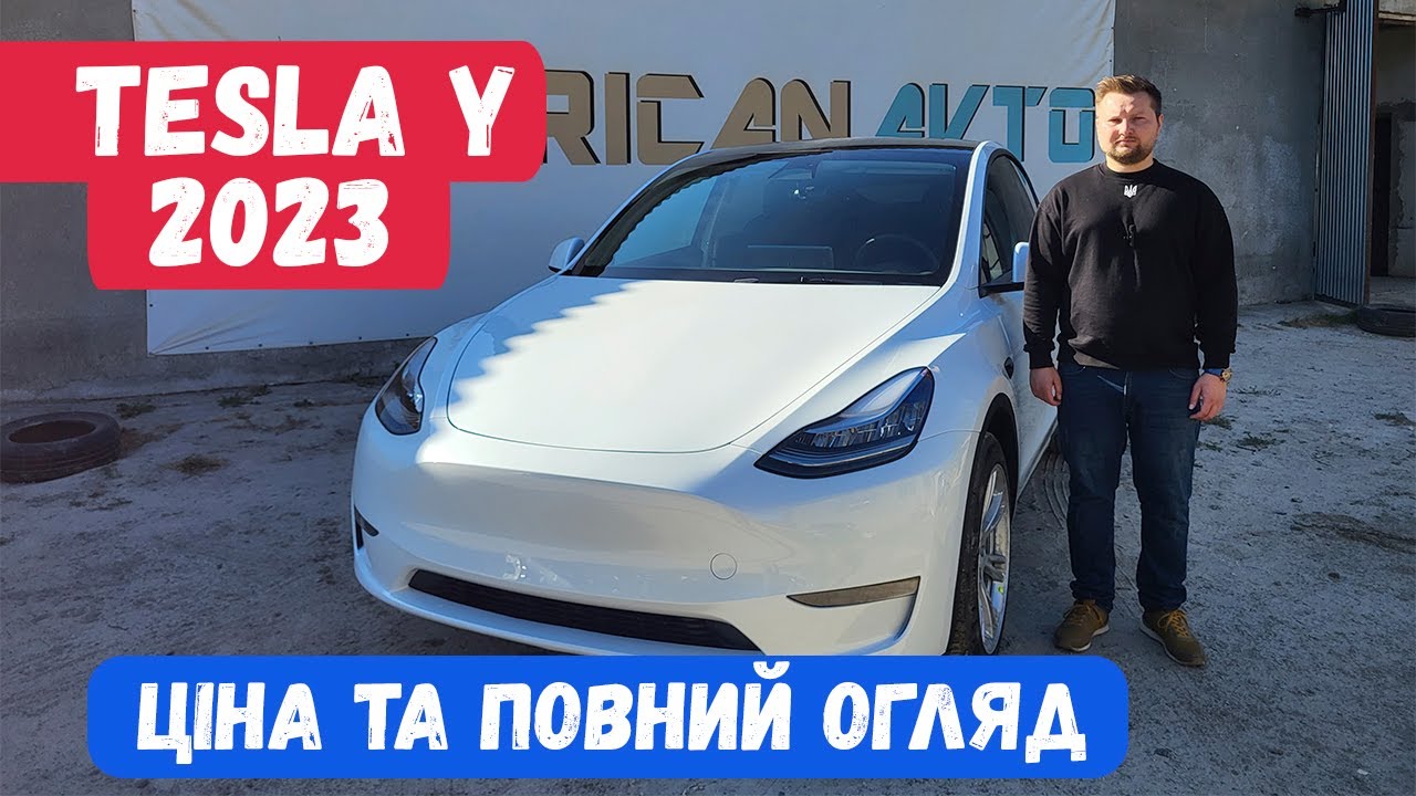 тесла y авто з сша