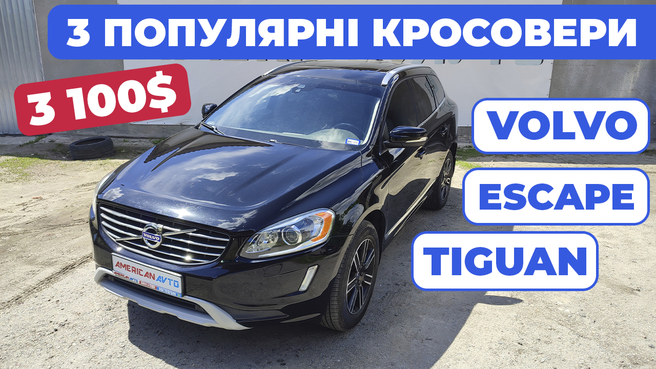 Volvo Xc60 Авто из США