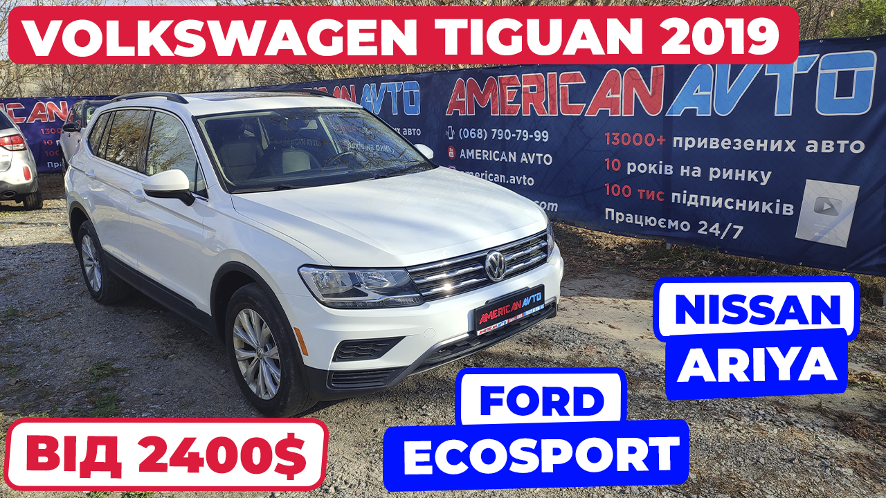 Volkswagen Tiguan Автомобиль из США