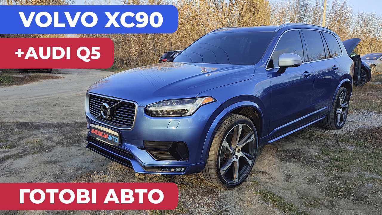 вольво хс 90 авто з сша