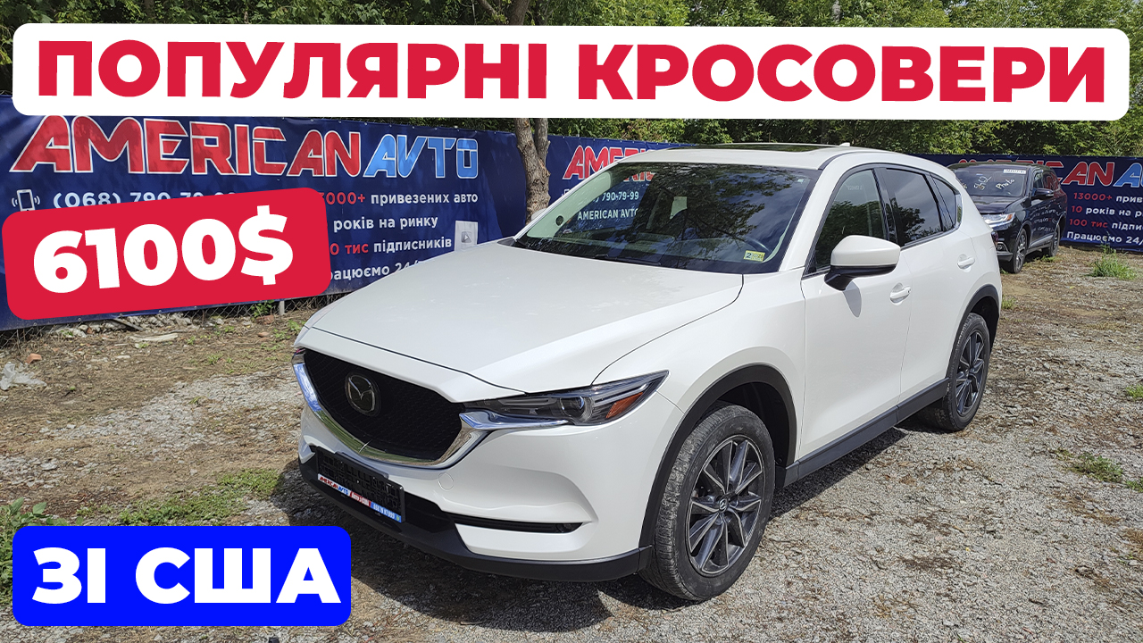 Mazda CX-5 Авто из США