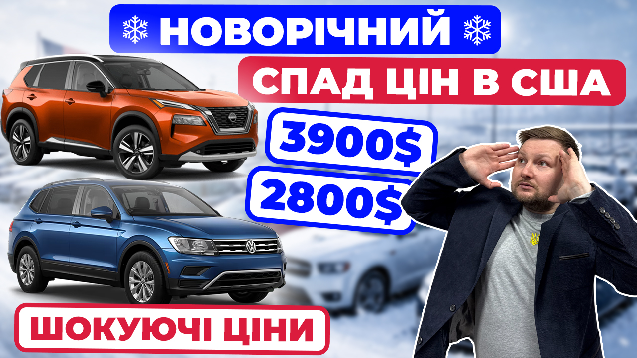 спад цін на авто з сша