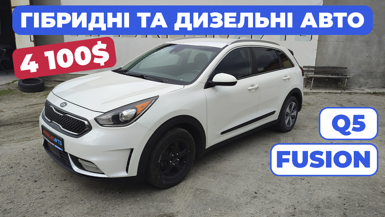 Kia Niro авто из США