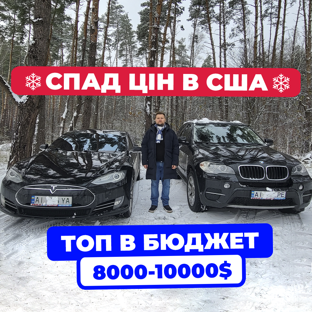 купить авто из сша в украину