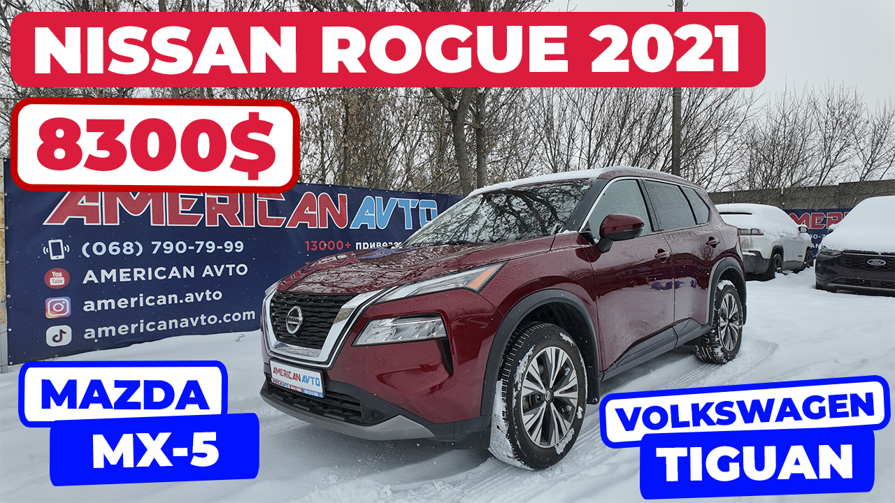 ниссан рог авто из сша