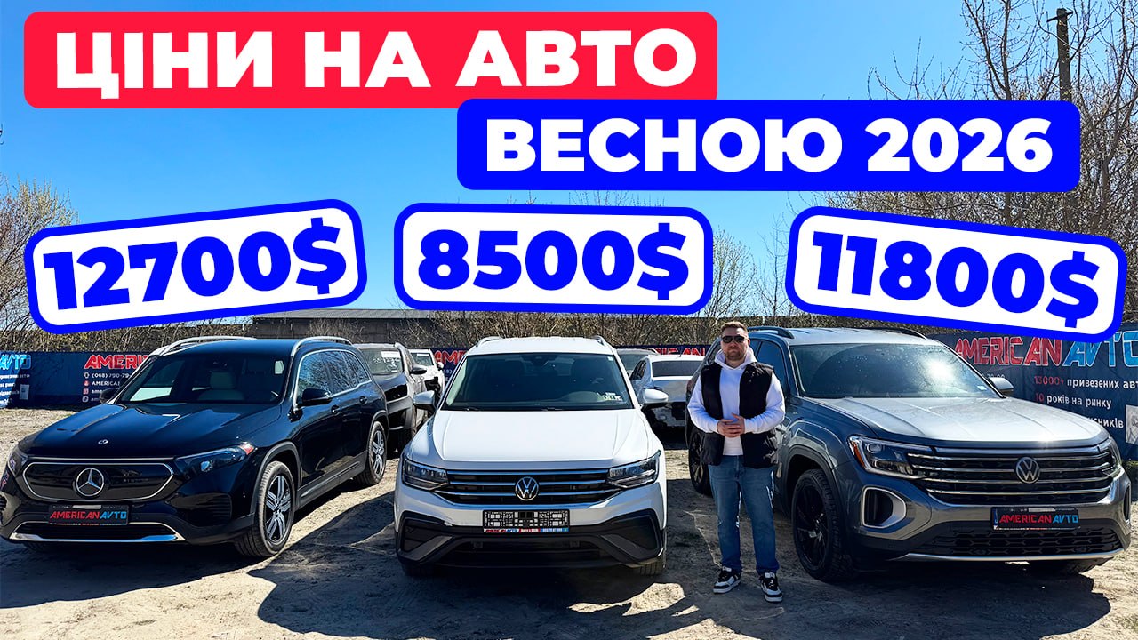купити авто з сша
