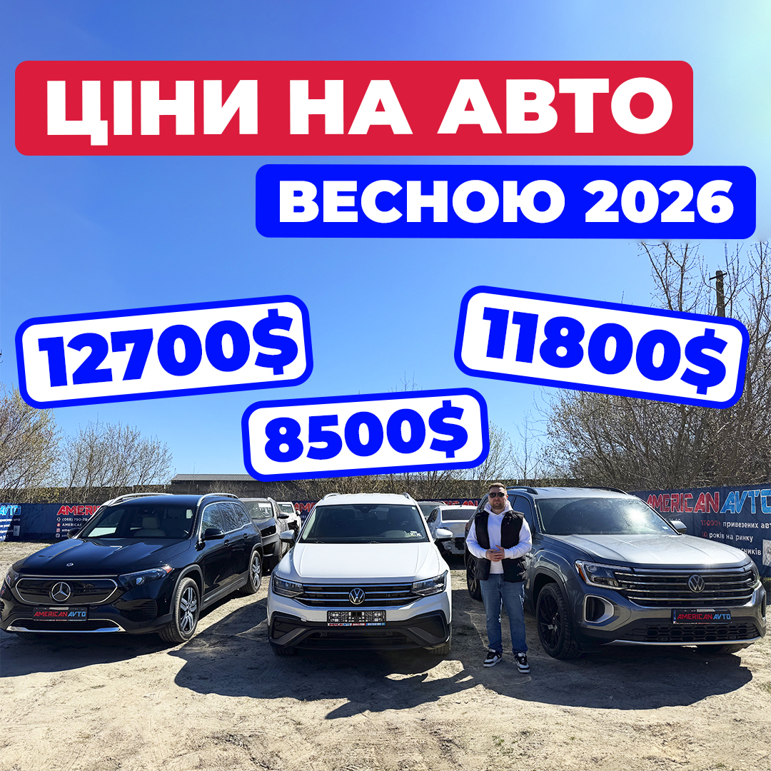 купити авто з сша
