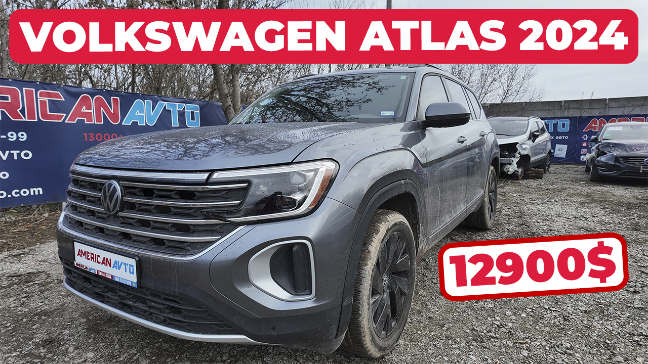 авто з америки атлас