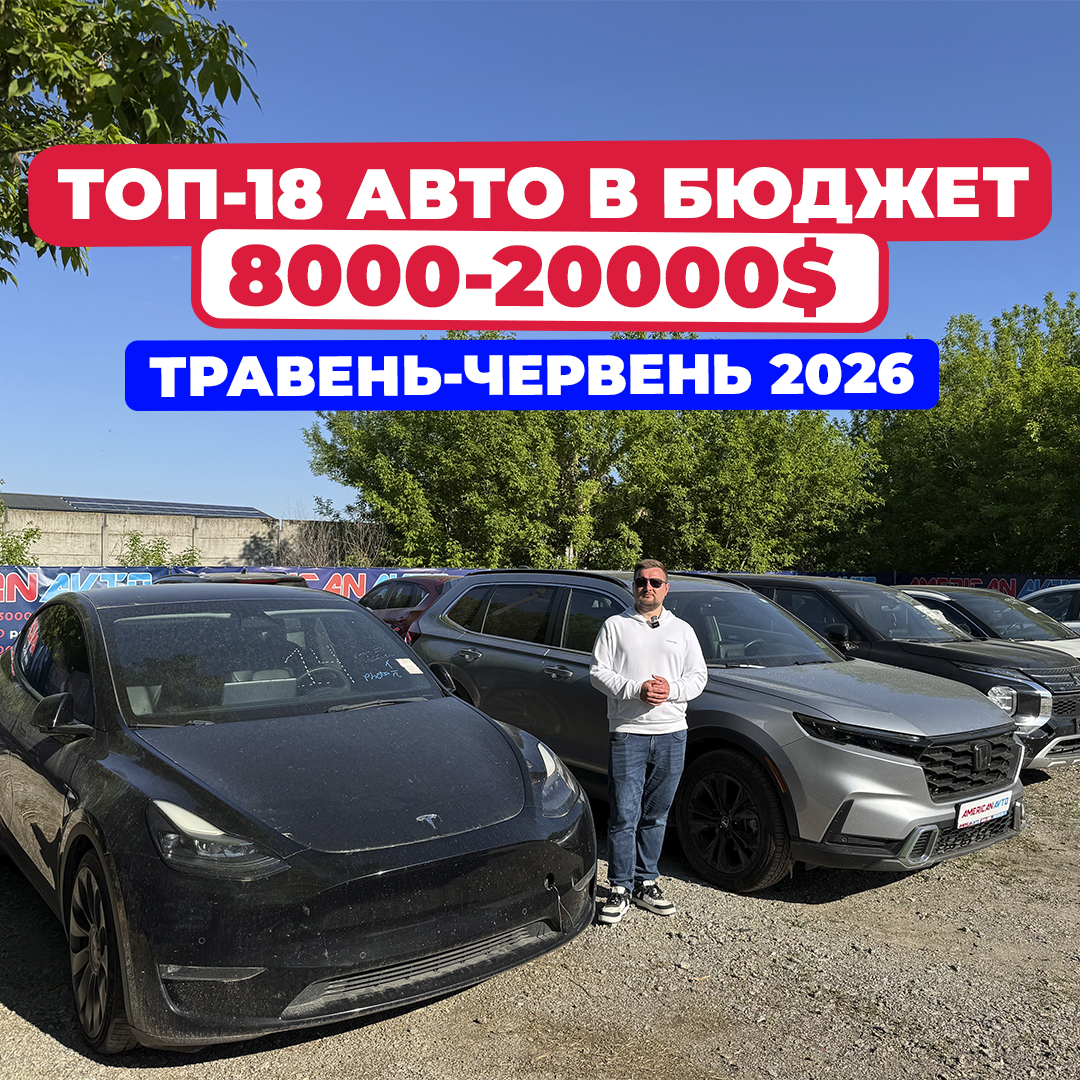 авто из сша 2026