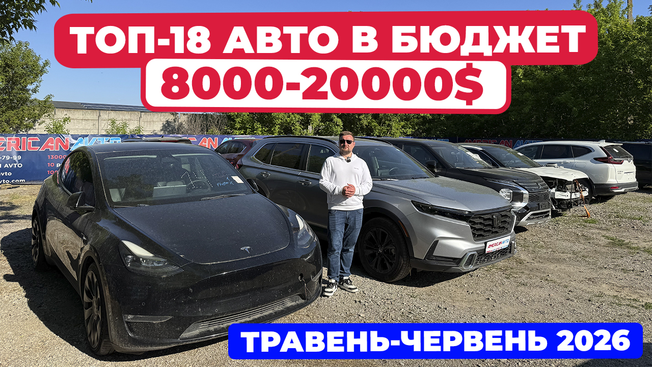 летние цены на авто из сша