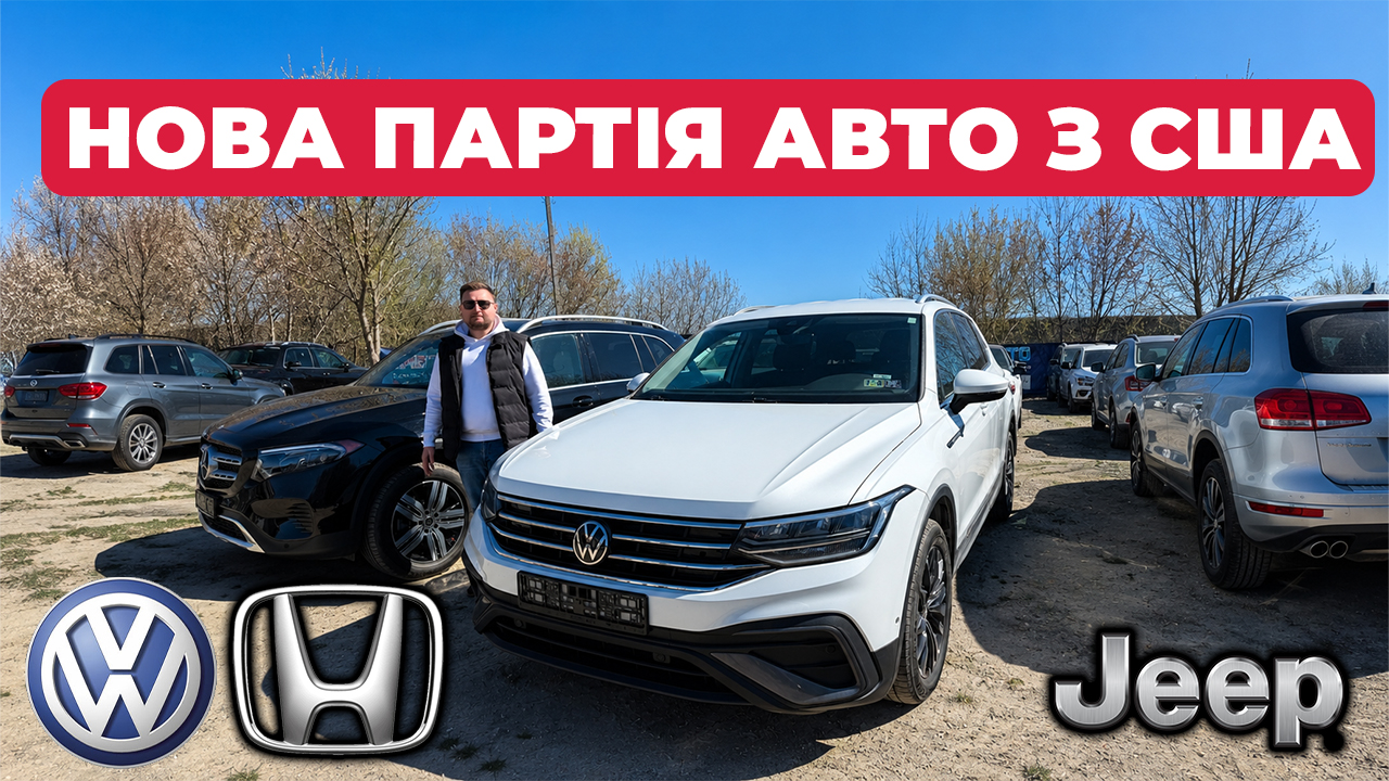 новая партия авто из сша