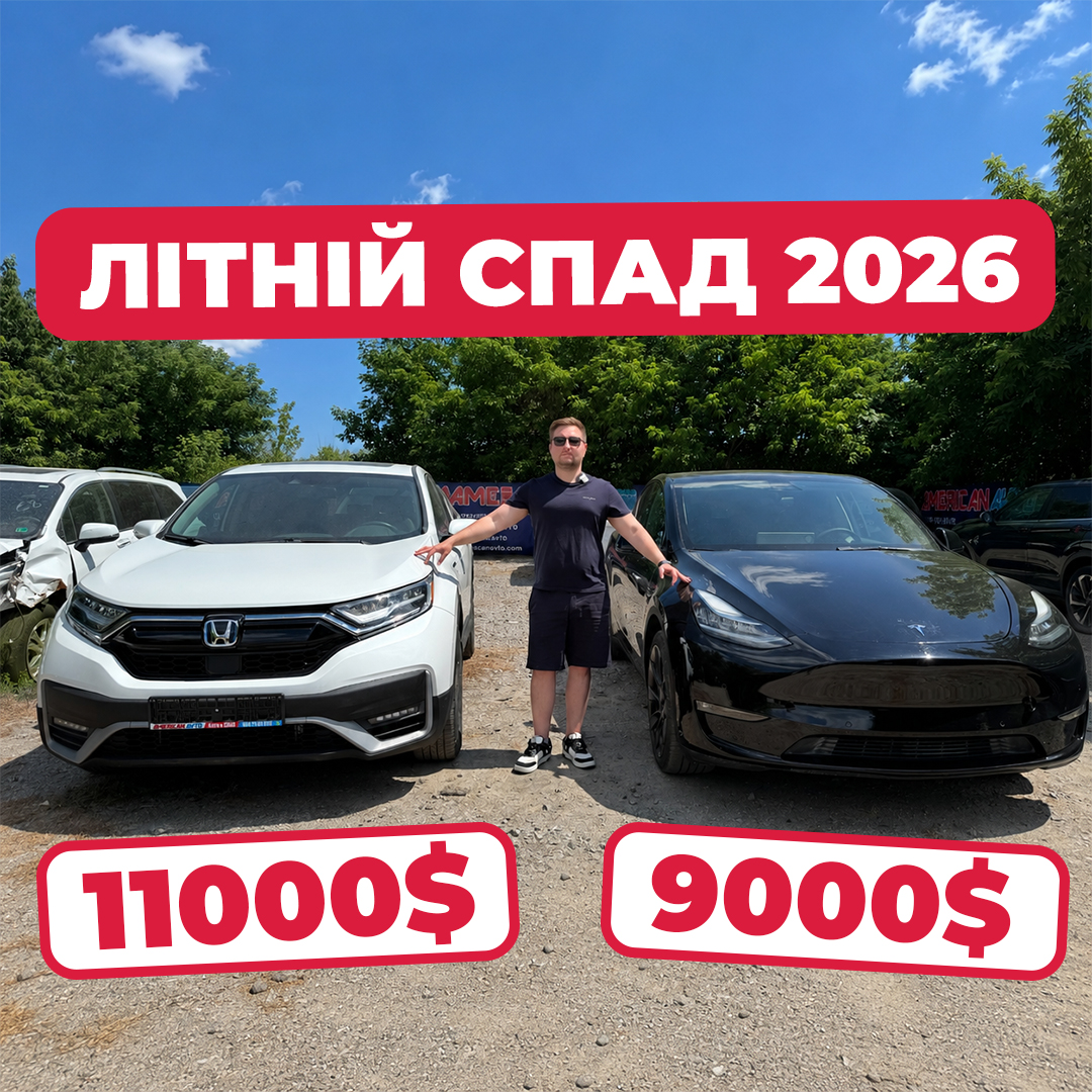 авто з сша спад цін