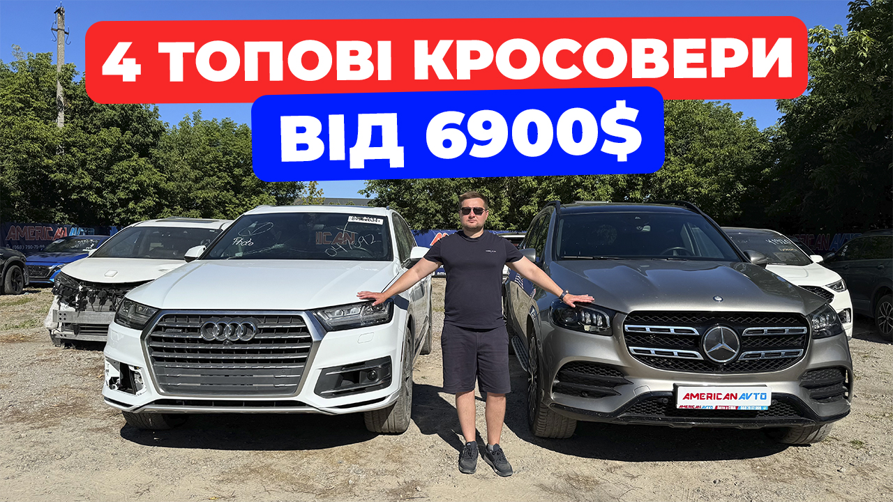 топ-4 готовых авто из америки