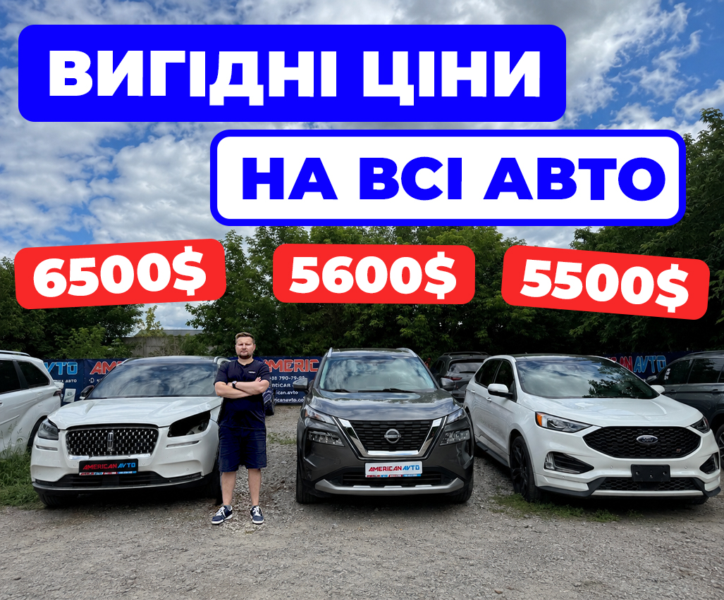 авто из сша в украине