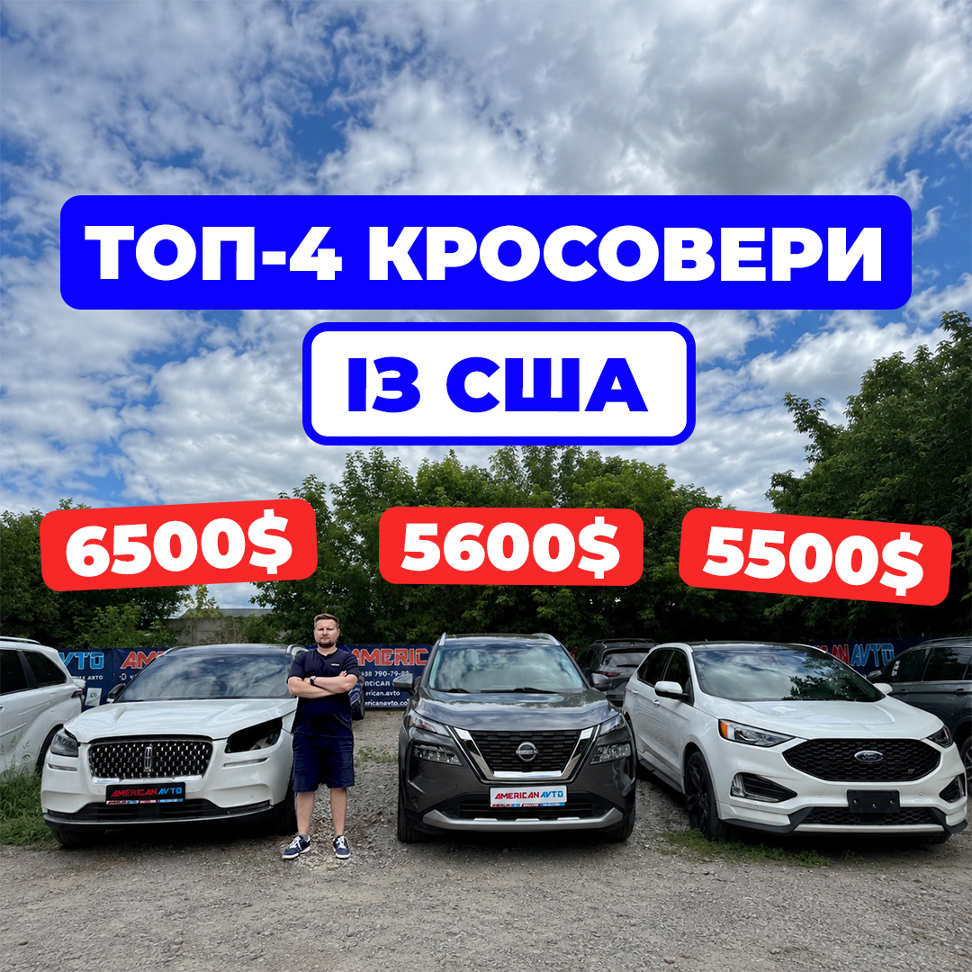 топ-4 авто из сша